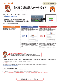 PC・スマホの方 - らくらく連絡網