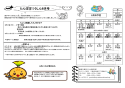 たんぽぽつうしん8月号