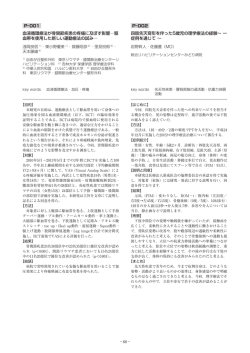 抄録集【ポスター演題】（PDF）
