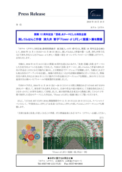 消しゴムはんこ作家 津久井 智子「Flower of LIFE」＜版描＞展を開催