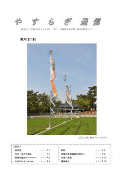 平成27年5月 - 大阪府立急性期・総合医療センター