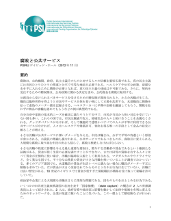 腐敗と公共サービス