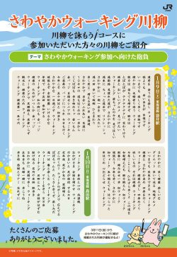 さわやかウォーキング参加へ向けた抱負