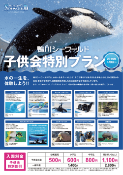 子供会のパンフレット