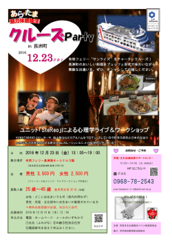 0968-78-2543 ユニット「SteReo」による心理学ライブ＆ワークショップ