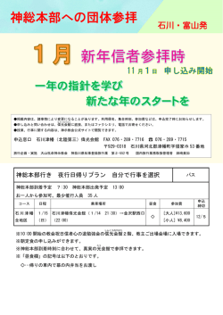石川津幡偉光会館