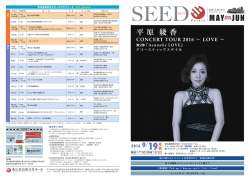 2016年5・6月 - 東広島芸術文化ホール くらら