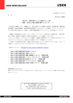 2013 年、全国の街でもっとも流れたヒット曲 ～ 発表！ 2013