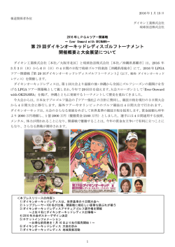 第 29 回ダイキンオーキッドレディスゴルフトーナメント 開催概要と大会