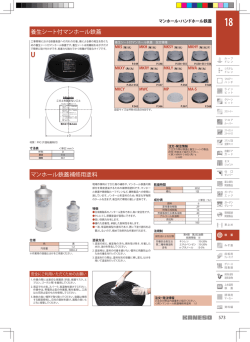 養生シート付マンホール鉄蓋 マンホール鉄蓋補修用塗料