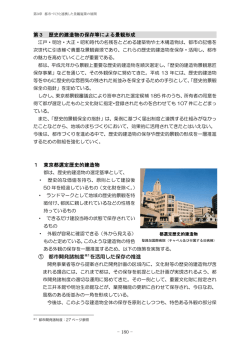 歴史的建造物の保存等による景観形成