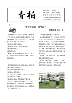 7月号 - 富山県総合教育センター