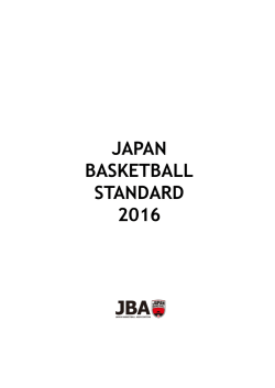 JBS 2 0 1 6 - 公益財団法人日本バスケットボール協会