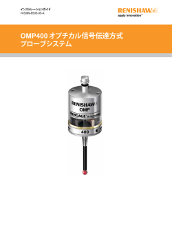 OMP400 オプチカル信号伝達方式 プローブシステム