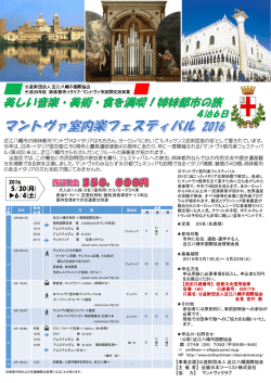 イタリア・マントヴァ市 訪問の旅