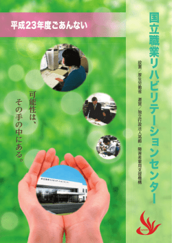 16 - 国立職業リハビリテーションセンター