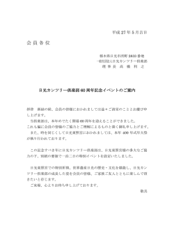 60周年記念イベントのご案内