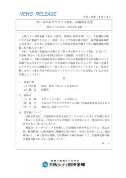 「第1回大阪サクヤヒメ表彰」活躍賞を受賞
