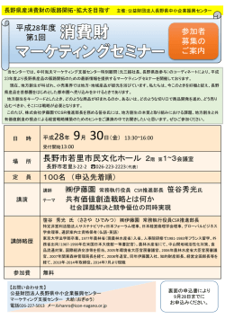 9月30日、消費財マーケティングセミナーを開催します。