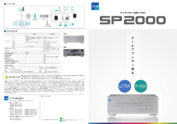 SP2000 カタログダウンロード