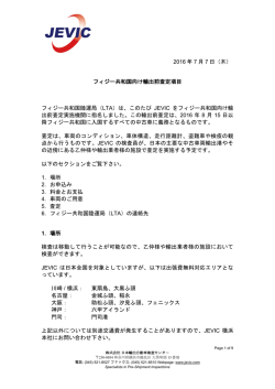 フィジー共和国向け輸出前査定項目