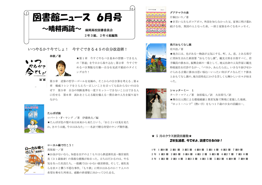 図書館報 6月号