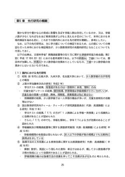 第5章 先行研究の概観