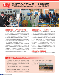 加速するグローバル人材育成