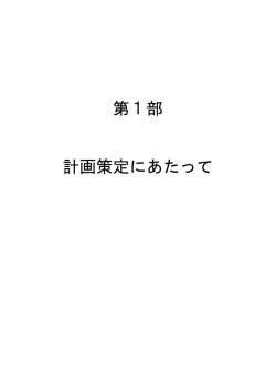 第1部（PDF:784KB）