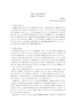 英語による論文作製入門 投稿論文・博士論文など 古賀克己 95-7