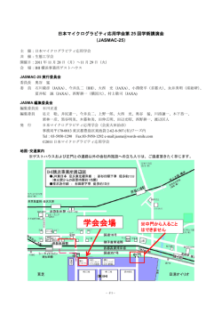 火星地下居住構想 - JASMA 日本マイクログラビティ応用学会