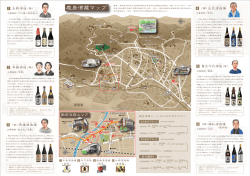 鹿島酒蔵マップ - 鹿島市観光協会