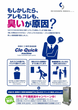 いが原因? - シオガイ精機