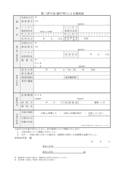 第三者行為(暴行等)による傷病届