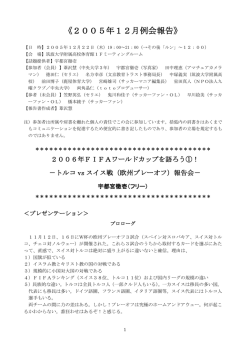 2005年12月例会報告
