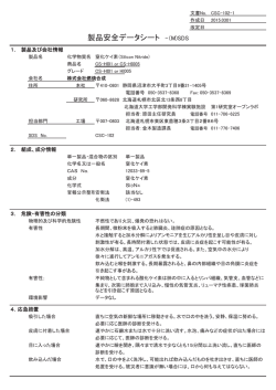 製品安全データシートをダウンロード（PDF）