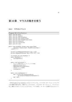 第10章 マウスの動きを使う