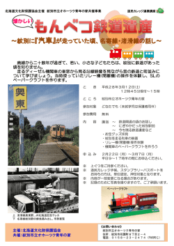 紋別に『汽車』が走っていた頃、名寄線・渚滑線の話し