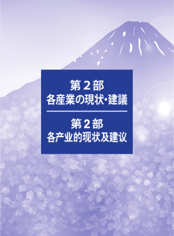 こちら - 中国日本商会