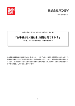 お子様の好きな本、雑誌は？