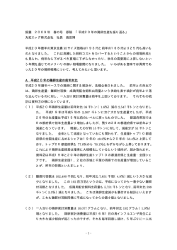 - 1 - 飼養 2009年 春の号 原稿 「平成20年の鶏卵生産を振り返る」 丸紅
