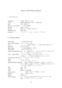 Notes on The Princess Diaries