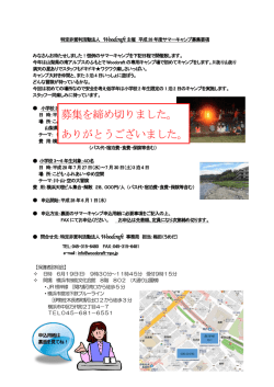 募集を締め切りました。 ありがとうございました。