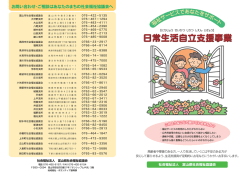 日常生活自立支援事業 パンフレット - 社会福祉法人 富山県社会福祉