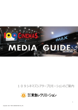 109シネマズシアタープロモーションのご案内