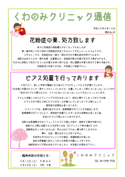 花粉症の薬、処方致します ピアス処置を行っております
