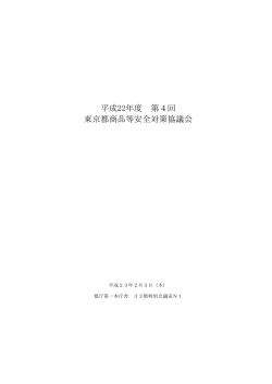 議事録 - 東京くらしWeb
