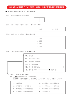 調査票はこちら(PDF:300KB)