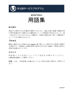 日本語翻訳語彙集 - Los Angeles County Registrar