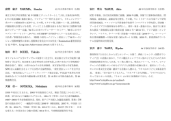 2015年度受賞者の略歴はこちらから